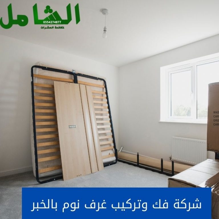 افضل غرف نوم بالدمام