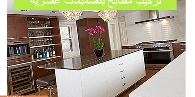 شركة فك وتركيب مطابخ بالقطيف 20 عاما من الخبرة الكاملة 0554274877