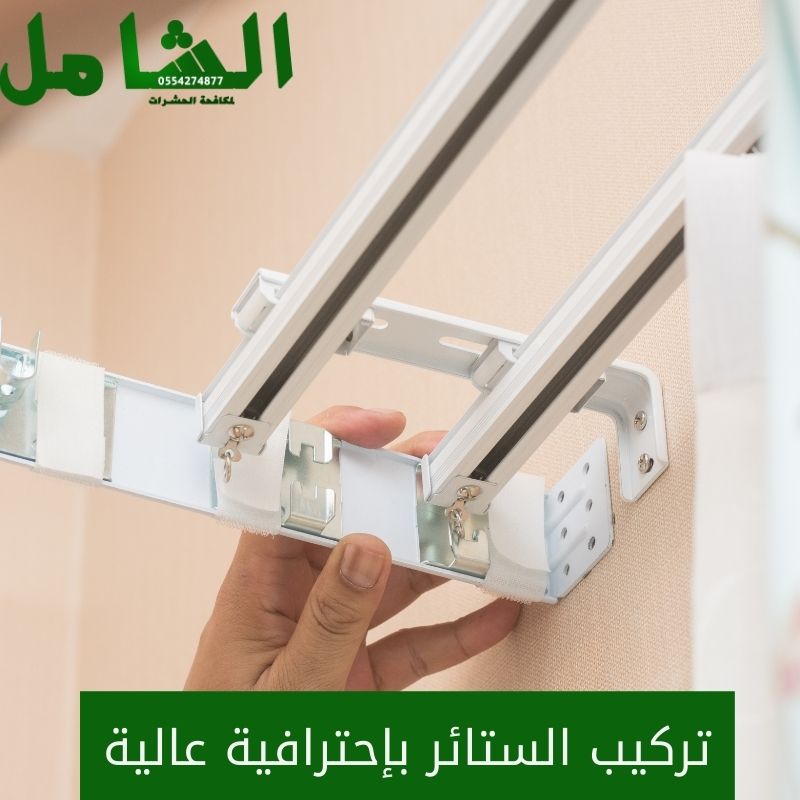 شركة تركيب ستائر بالدمام