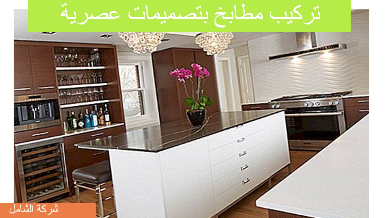 شركة فك وتركيب مطابخ بالقطيف