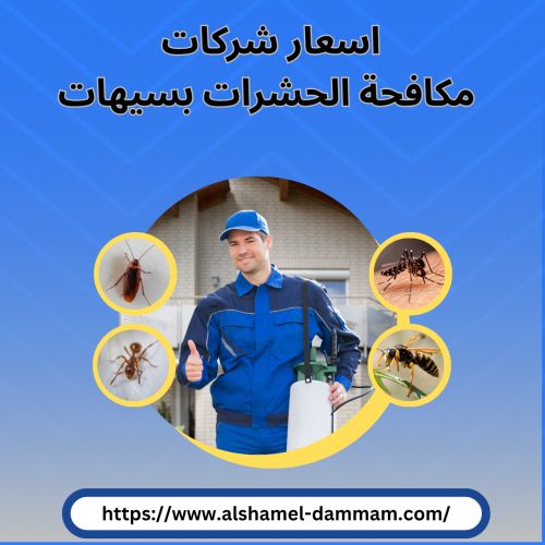 اسعار شركات مكافحة الحشرات بسيهات
